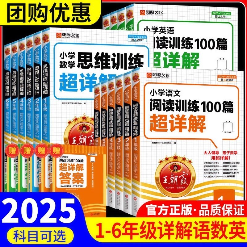 王朝霞小学语文阅读训练100