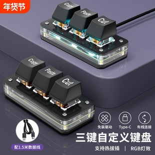 全键自定义剪切一键复制粘贴小键盘全选回车便捷音游办公机械键盘