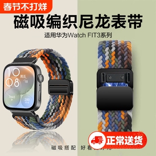 适用华为Watch FIT3手FIT4 pro表带fit2新款编织磁吸腕表fit尼龙回环new智能运动三代手环男女新款链替换腕带