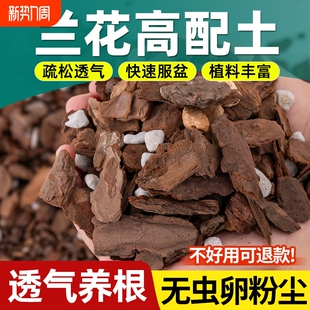 蝴蝶兰专用土植料松树皮发酵腐熟君子兰种植土家用精品高端土疏松