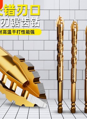 德国品质瓷砖打孔钻头四刃锯齿偏心干打大理石混凝土高硬度扩孔器