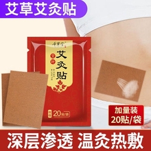艾草贴膝盖肩颈椎全身通用热敷贴艾叶发热膏贴艾灸贴精油驱寒