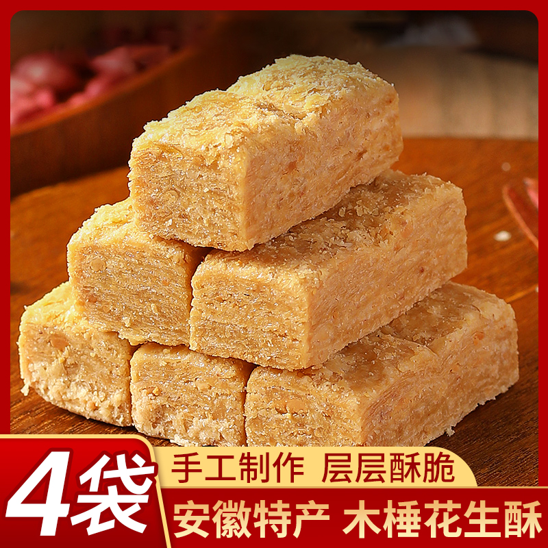 安徽特产250g椒盐味木锤花生酥糖老式传统糕点零食低甜茶点小吃