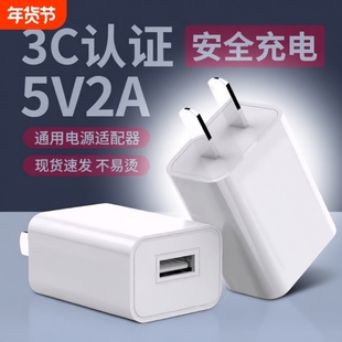 5v2a充电头1A多口usb快充头10w通用电源适配器数据线套装5w适用苹果华为安卓手机充电器蓝牙耳机台灯风扇手表