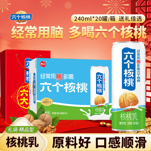 六个核桃型核桃乳240ml*20/24罐蛋白饮料送礼佳品养元低糖精品型