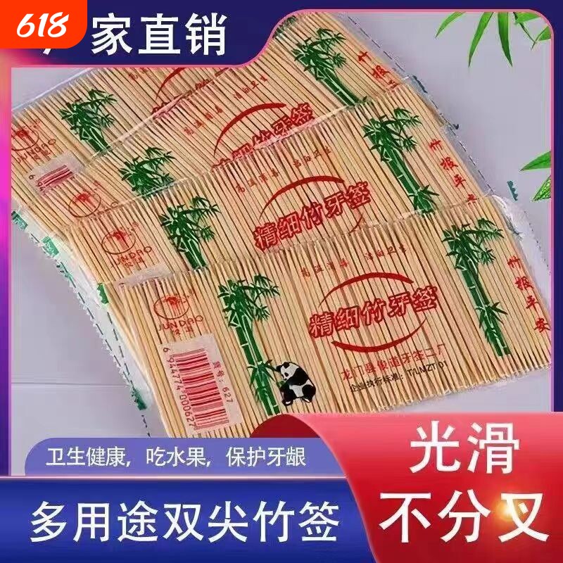 牙签生活家用实惠装双头竹制一次性便携饭店竹子掏牙剔牙竹签水果