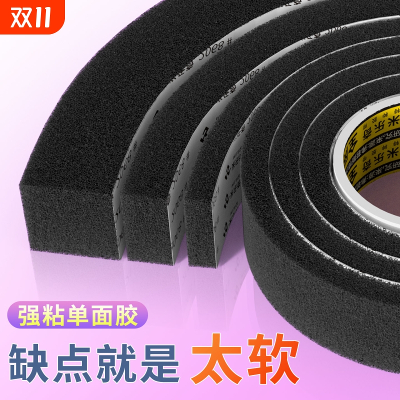 软海绵密封条单面eva泡棉胶带防风挡风胶条隔音降噪棉防撞减震