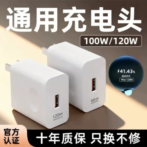 120w全兼容防断不发烫通用快充头