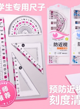 2025四件套尺尺子硬尺预防近视直尺小学生专用带波浪线多功能格尺20cm考试绘图刻度尺带老师函数高透开学便宜