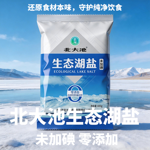 天然湖盐未加碘炖肉食用盐高纯度生熟食健康无抗结剂北大池盐