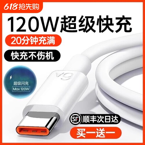 【120W超级快充】宾思Type-c数据线6A原装适用华为p30p40小米9安卓mate60/40pro充电器线nova7/9荣耀手机