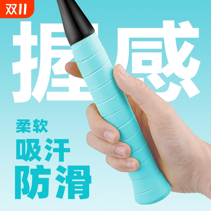 加厚羽毛球手胶手柄绑带防滑吸汗带防汗缠绕带鱼竿网球拍专用把胶