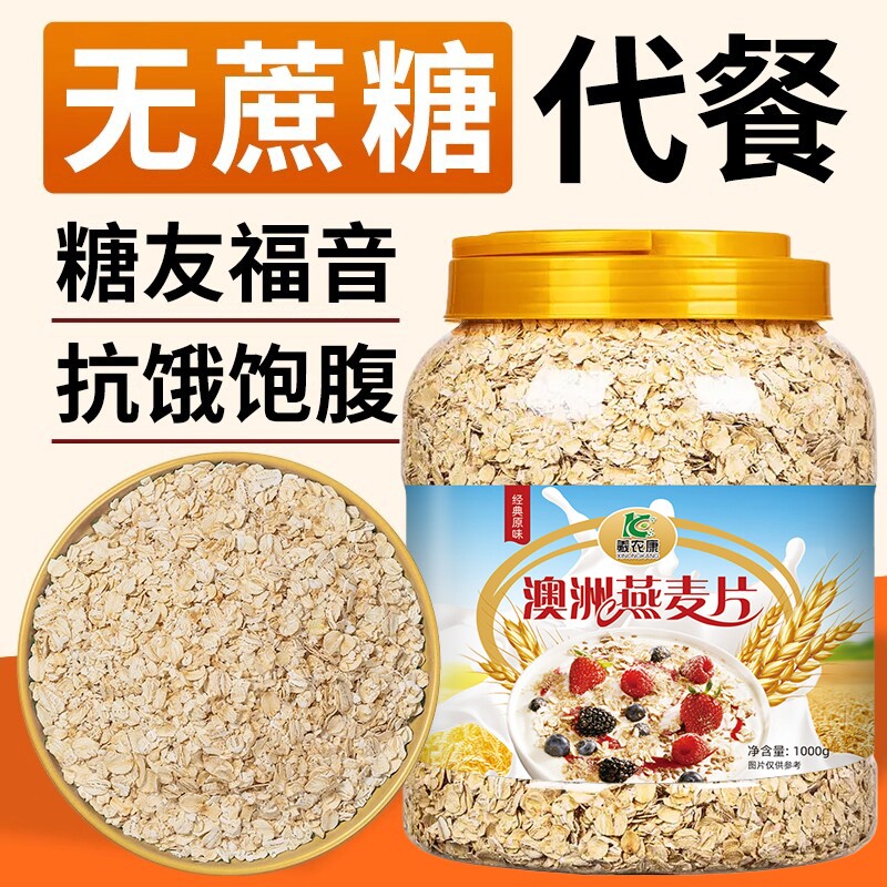 澳洲燕麦片1000g纯燕麦片高纤维营养代餐多规格