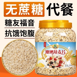 澳洲燕麦片1000g纯燕麦片高纤维营养代餐多规格