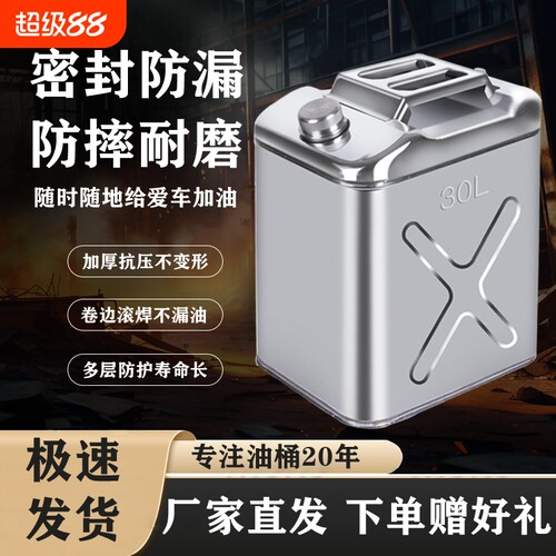 加厚304不锈钢汽油加油桶桶油桶10升20升30升柴油桶汽油专用桶