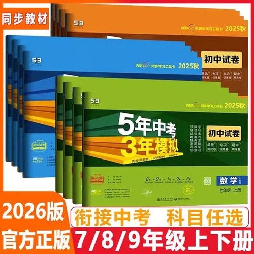 曲一线五年中考三年模拟试卷