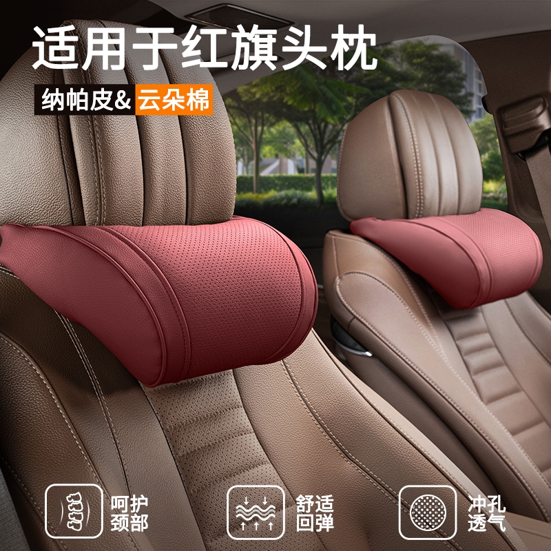 适配红旗四季通用头枕腰靠护颈枕