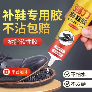 强力补鞋胶修鞋匠专用胶高粘性软性胶水防水皮鞋运动鞋脱胶鞋子鞋厂专业雪地靴固定修补真皮凉鞋足球鞋
