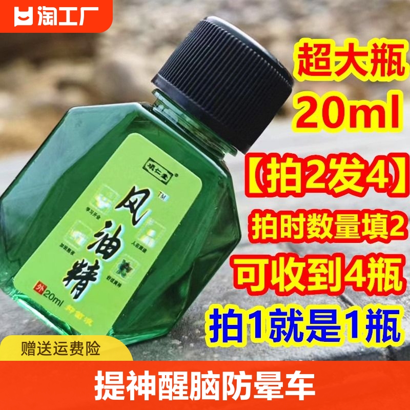 项仁堂风油精清凉油下单2瓶发4瓶