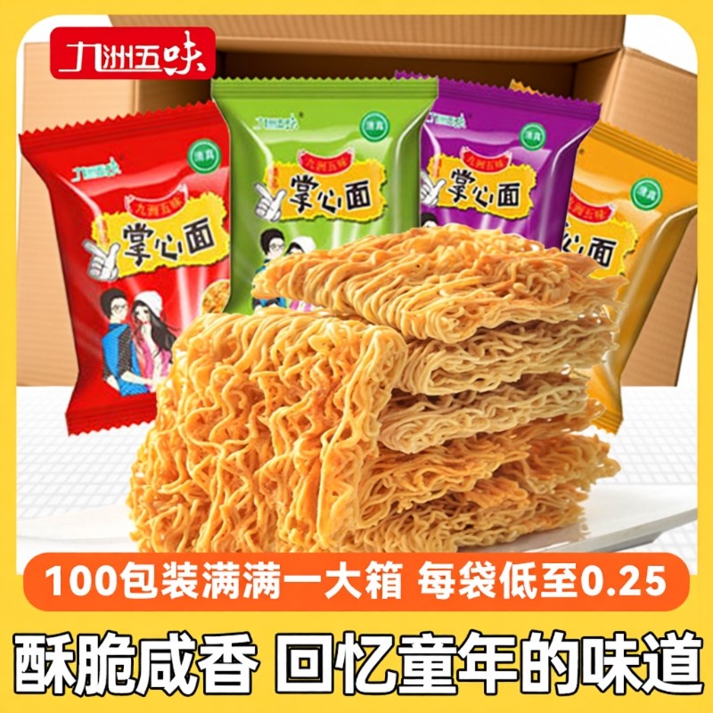 儿童掌心脆干脆面整箱装干吃面解馋零食大礼包小包方便好吃袋装