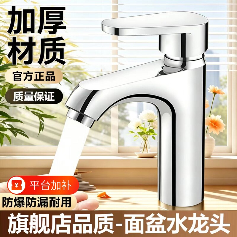 加厚卫生间洗脸盆水龙头洗手盆冷热水单冷两用家用面盆台盆洗脸池