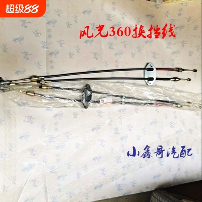 东风风光360挂档线换挡位
