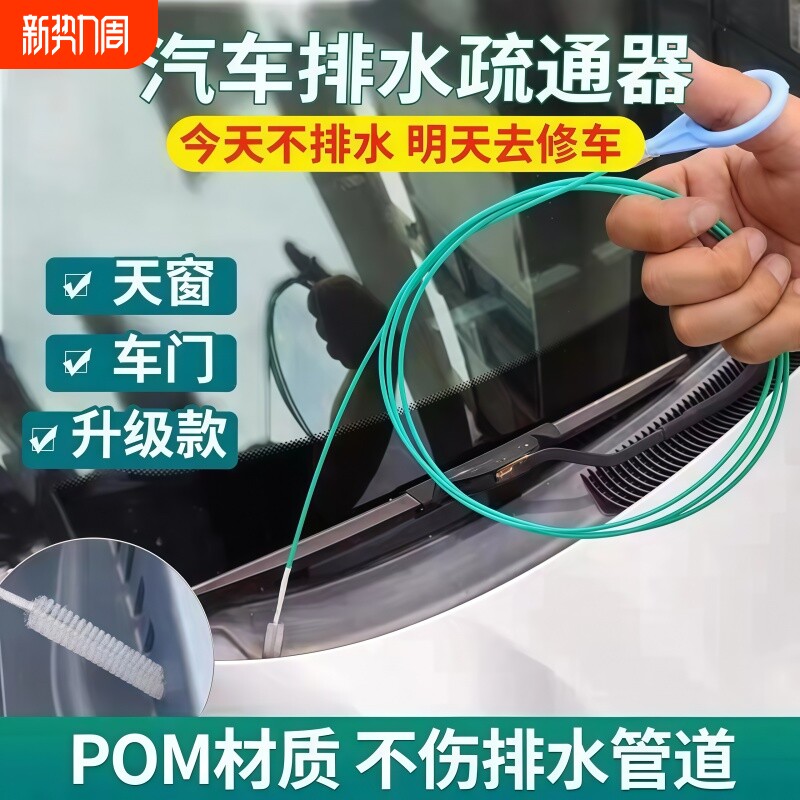 汽车排水管疏通器天窗排水家用去污新款洗车刷排水孔清洗清洁刷