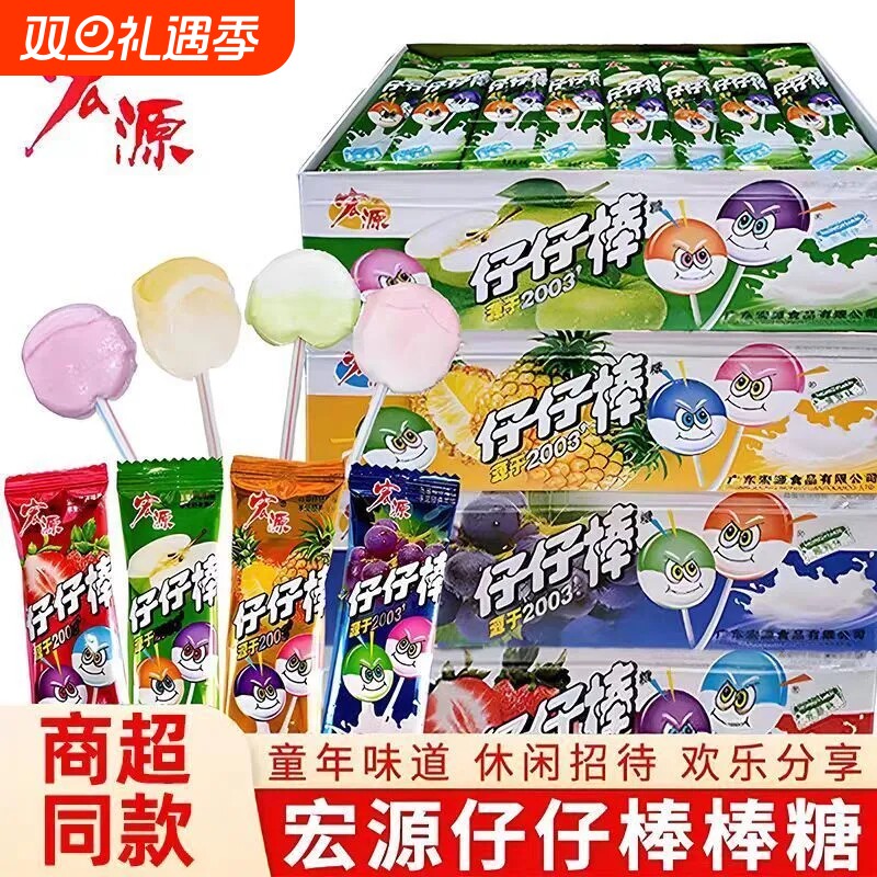 宏源仔仔棒网红棒棒糖童年怀旧糖果休闲儿童小零食品小吃特惠批发