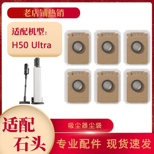 适配石头吸尘器H50Ultra空间自动集尘仓吸尘器专用集尘袋替换配件
