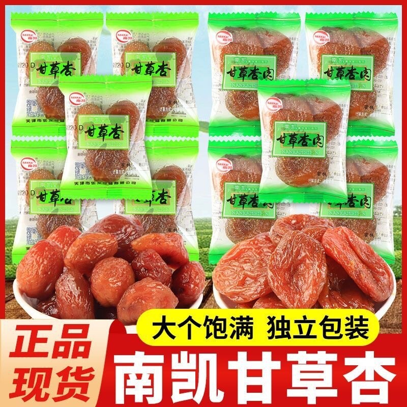天津南凯甘草杏肉500g包邮果脯蜜饯零食无核杏脯独立包装散装杏干