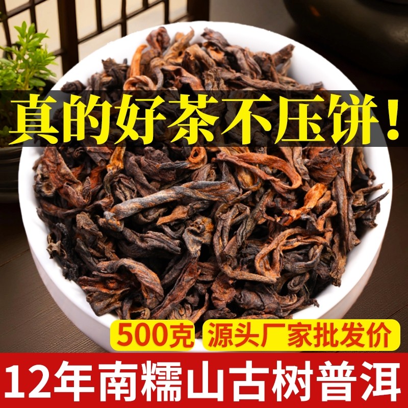 南糯山春茶普洱茶熟茶云南十年以上古树茶老普洱散装茶叶自己喝