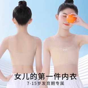 发育期儿童内衣小学生一阶段大童女孩小背心12岁儿童文胸 无痕薄款