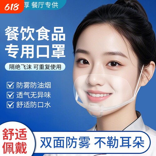 酒店餐饮厨师专用防飞沫透明口罩