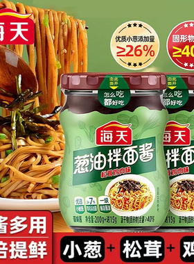 海天葱油拌面酱215g松茸鸡肉味简单好拌浓香双倍提鲜调味料多规格