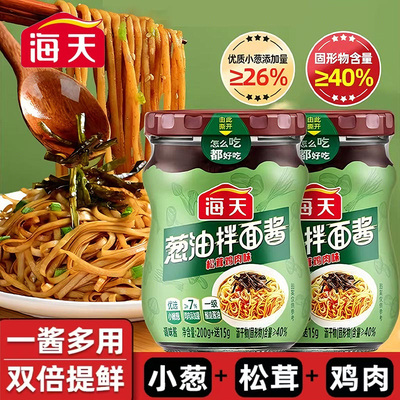 海天葱油拌面酱215g松茸鸡肉味简单好拌浓香双倍提鲜调味料多规格