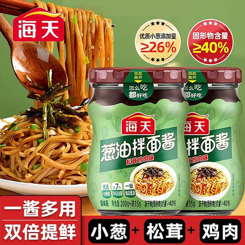 海天葱油拌面酱215g松茸鸡肉味简单好拌浓香双倍提鲜调味料多规格