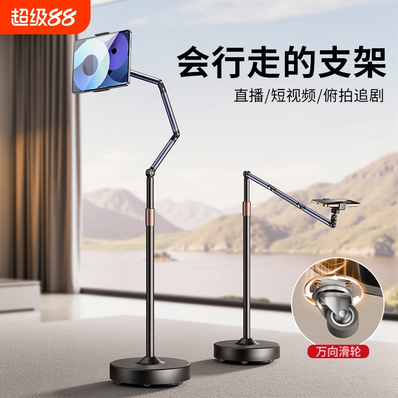 会行走支架】手机支架落地直播专用俯拍2025新款ipad平板支撑架多功能床头懒人床上躺着追剧刷视频拍摄架子