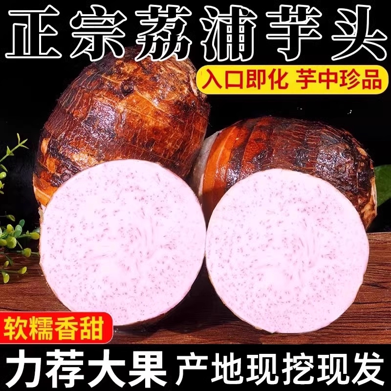 广西荔浦芋头新鲜软糯香甜好吃！