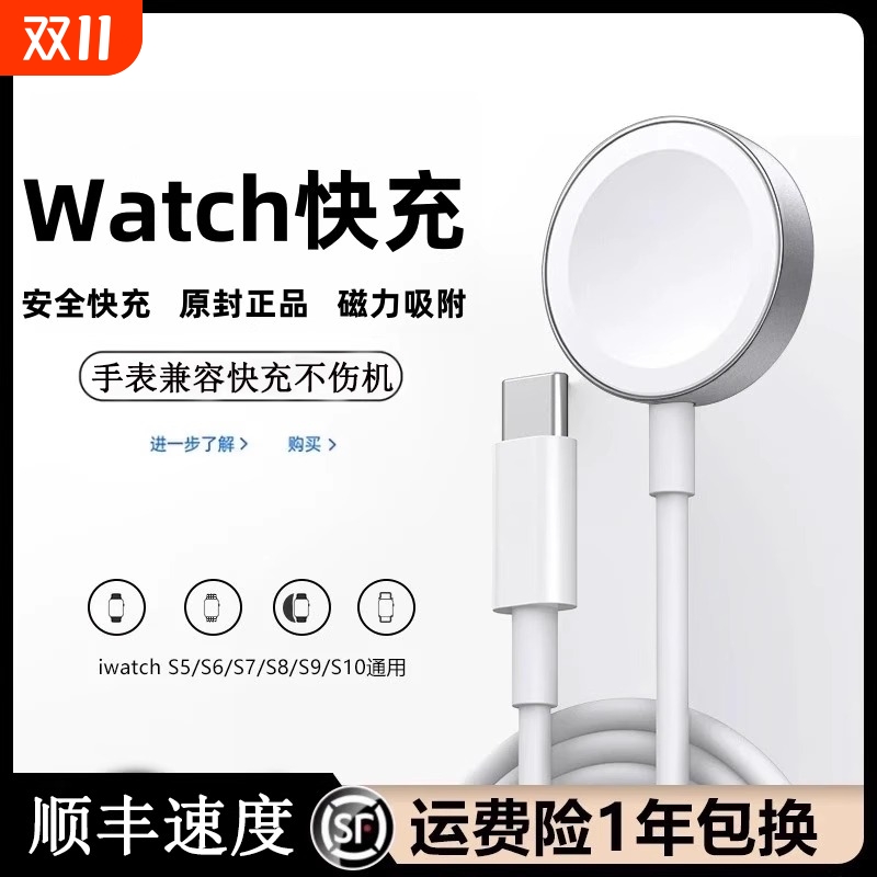 适用苹果手表充电器applewatch充电头s10充电线iwatch磁吸S6原装S7智能手表S9数据线ultra无线se快充电坐程s8