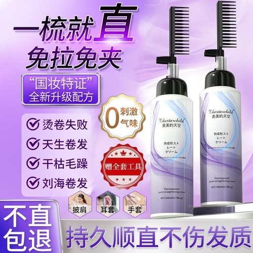 免拉直发膏不伤发|超7000次加购