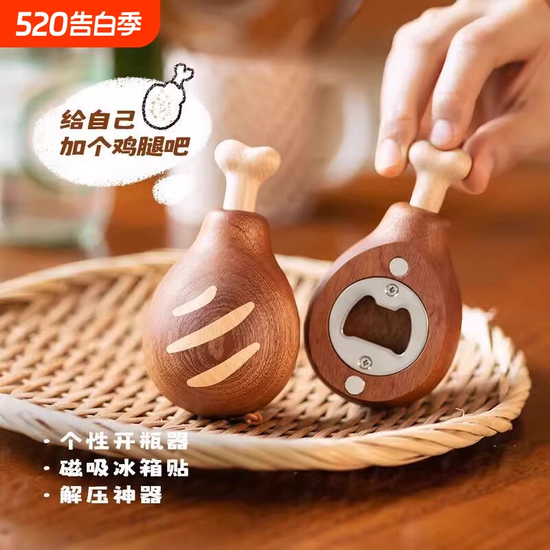鸡腿开瓶器乌檀木开瓶器啤酒瓶起子磁吸冰箱贴个性桌面摆件送