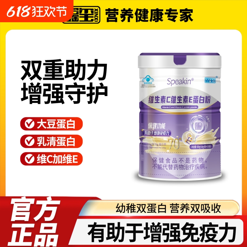 鑫玺Speakin维生素CE蛋白粉乳清双蛋白含VC+VE成人营养