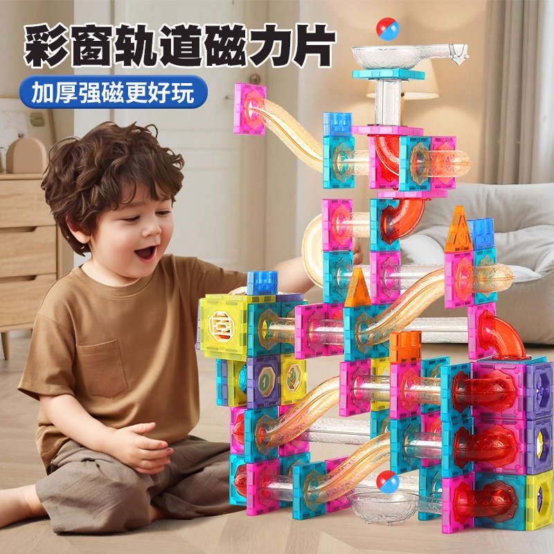 管道轨道磁力片儿童益智