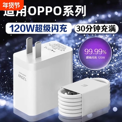 适用OPPO系列充电器120W超级闪充套装Reno14/13Pro/12/11/10K12PlusK12xFindx6x5超级闪充Type-c6A快充线渲涯