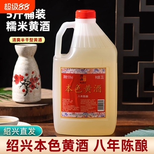 绍山鉴水本色黄酒2.5L绍兴无花雕酒半干型糯米酒酿酒陈酿酒业酿造