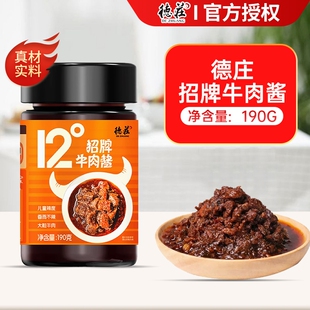 家用下饭菜拌面夹馍蘸酱12度45度65度辣度 德庄招牌牛肉酱190g瓶装