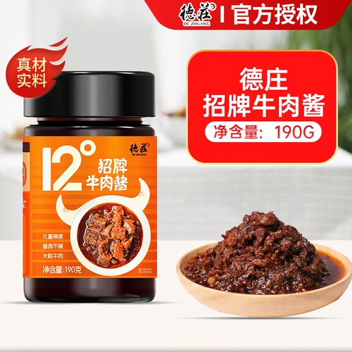 德庄牛肉酱190g五种辣度