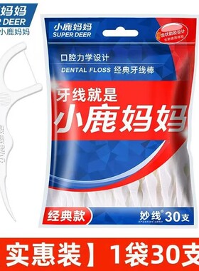 牙线就是小鹿妈妈非常好用