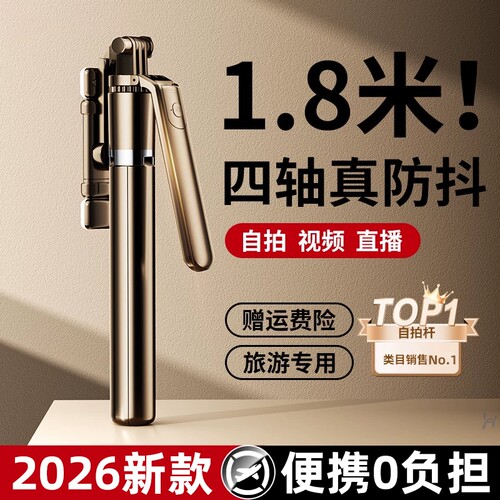 太绝了！2025新款四轴防抖自拍杆