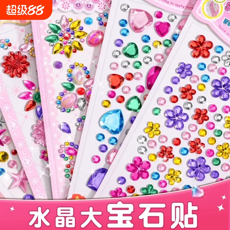 宝石贴纸女孩3d立体浮雕贴儿童水晶贴可爱贴画玩具手机装饰小图案爱心珍珠